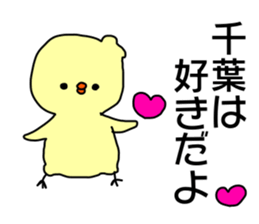 Name sticker Chiba can be used sticker #14211714