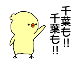 Name sticker Chiba can be used sticker #14211716