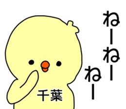 Name sticker Chiba can be used sticker #14211717