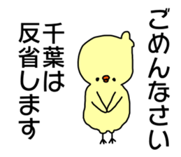 Name sticker Chiba can be used sticker #14211718