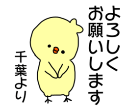 Name sticker Chiba can be used sticker #14211719