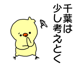 Name sticker Chiba can be used sticker #14211720