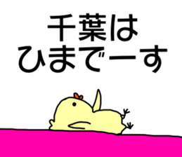 Name sticker Chiba can be used sticker #14211724