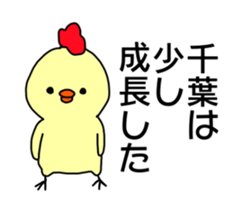 Name sticker Chiba can be used sticker #14211725