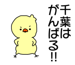 Name sticker Chiba can be used sticker #14211728