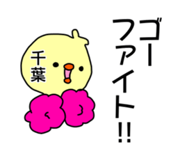 Name sticker Chiba can be used sticker #14211729