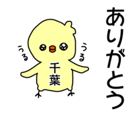 Name sticker Chiba can be used sticker #14211730