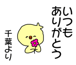 Name sticker Chiba can be used sticker #14211731