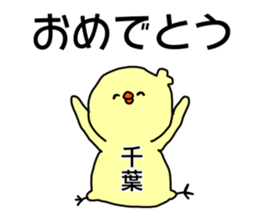 Name sticker Chiba can be used sticker #14211732