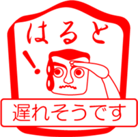 My family : vol.Haruto sticker #14211779