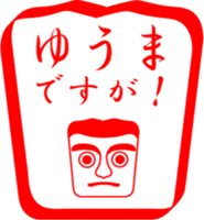 My family : vol.Yuuma sticker #14211998