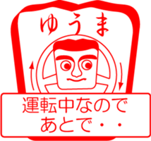 My family : vol.Yuuma sticker #14212007