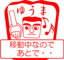 My family : vol.Yuuma sticker #14212008