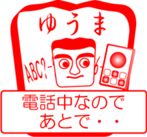 My family : vol.Yuuma sticker #14212011