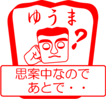 My family : vol.Yuuma sticker #14212012