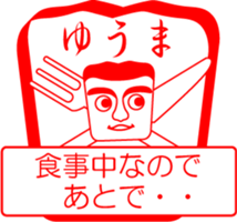 My family : vol.Yuuma sticker #14212013