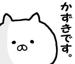 Name Sticker kazuki can be used sticker #14212342