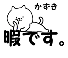 Name Sticker kazuki can be used sticker #14212345