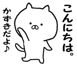 Name Sticker kazuki can be used sticker #14212346