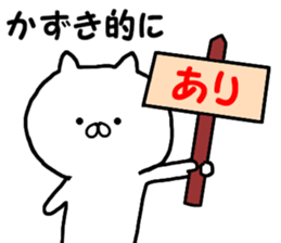 Name Sticker kazuki can be used sticker #14212347