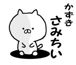 Name Sticker kazuki can be used sticker #14212349