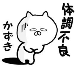 Name Sticker kazuki can be used sticker #14212362