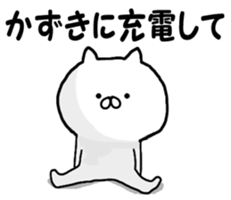 Name Sticker kazuki can be used sticker #14212369