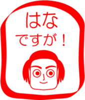 My family : vol.Hana sticker #14212374