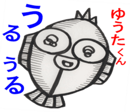 Yuta-kun sticker #14212817