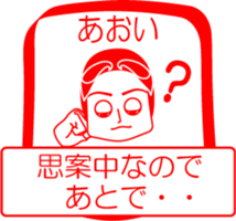 My family : vol.Aoi sticker #14212844