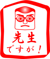 My family : vol.teacher (1) sticker #14213246