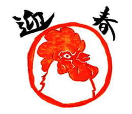 Happy New Year! Rooster Year!! 2nd!!! sticker #14213962