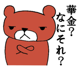 Bear in Company sticker #14214903
