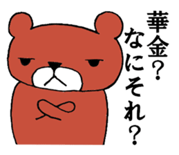 Bear in Company sticker #14214903