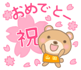 For YAMADA'S Sticker 2 sticker #14215231