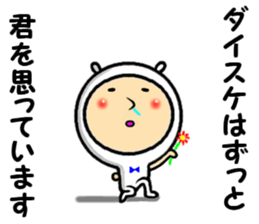 the daisuke sticker #14215456