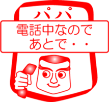 My family : vol.papa sticker #14215667