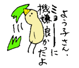 I am Yoko !! sticker #14215689