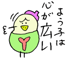 I am Yoko !! sticker #14215692