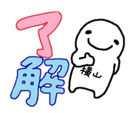 Sticker made for Yokoyama nationwide sticker #14216961