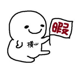 Sticker made for Yokoyama nationwide sticker #14216967