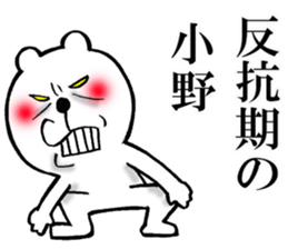 The sticker which Ono use 2 sticker #14217033