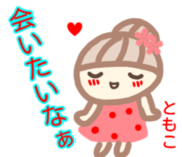namae from sticker tomoko fuyu sticker #14217240