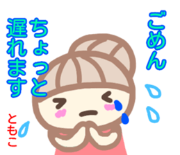 namae from sticker tomoko fuyu sticker #14217244