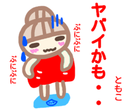 namae from sticker tomoko fuyu sticker #14217248