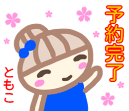 namae from sticker tomoko fuyu sticker #14217251