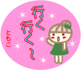 namae from sticker tomoko fuyu sticker #14217252