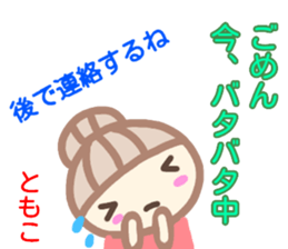 namae from sticker tomoko fuyu sticker #14217260