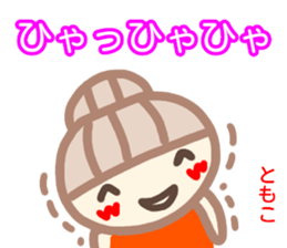 namae from sticker tomoko fuyu sticker #14217262