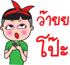 Ka Toey Noi 2 (Grow Up) sticker #14217530